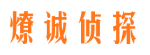 武平寻人公司